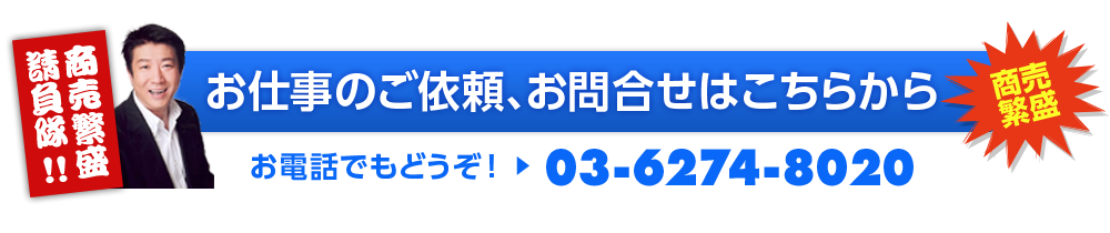出演・実演のご依頼、お問い合せはこちらから 03-6418-7010
