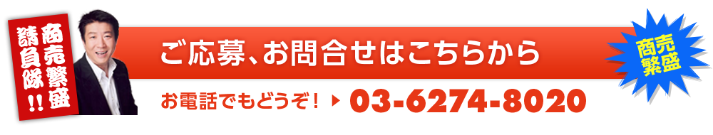 出演・実演のご依頼、お問い合せはこちらから 03-6274-8020